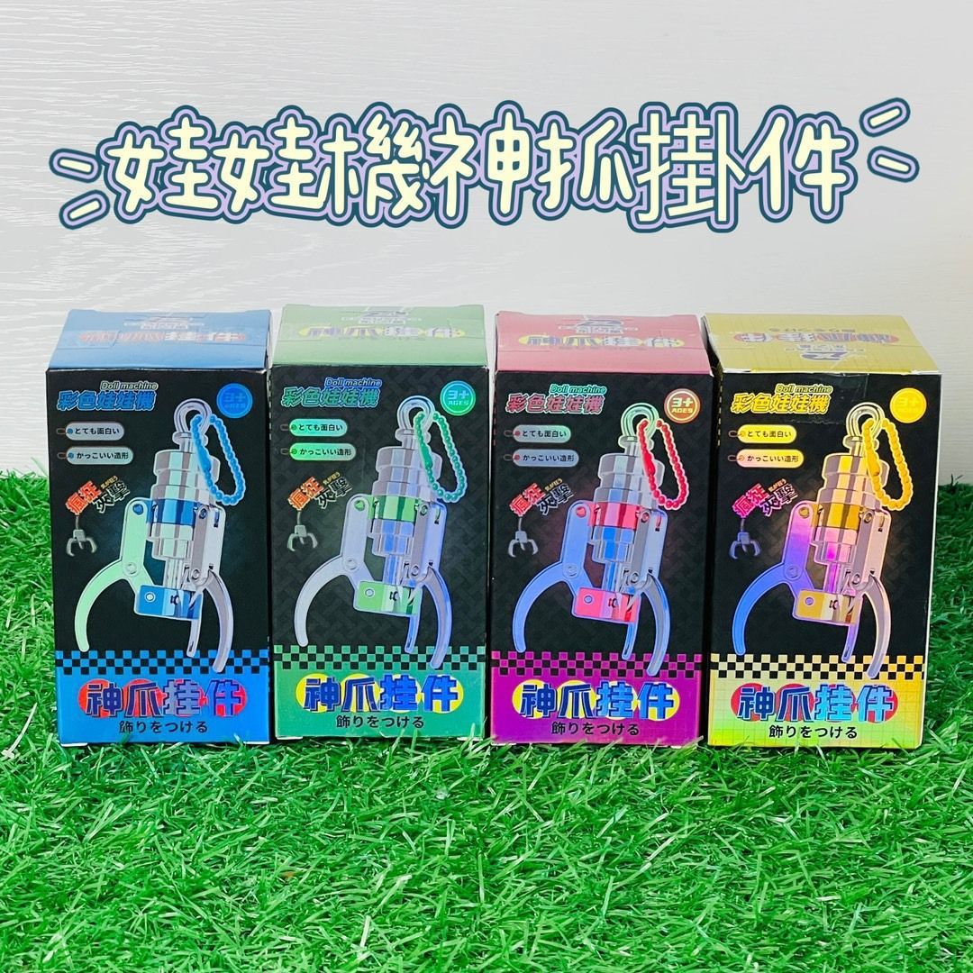 Alloy claw machine claw release keychain